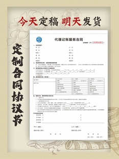 代理记帐合同广告材料单地产合约收据借款协议书定制彩色印刷