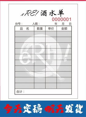 单据商务收银单票据茶水单bar跟进单无碳复写酒吧酒水单点酒单
