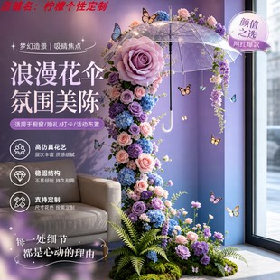 仿真花艺雨伞瀑布花装置商场店铺橱窗打卡引流活动造景布置背景墙