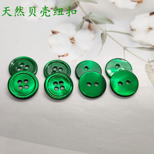高档天然贝壳材质绿色贝壳纽扣塔罗贝壳扣衬衫开衫毛衣睡衣连衣裙