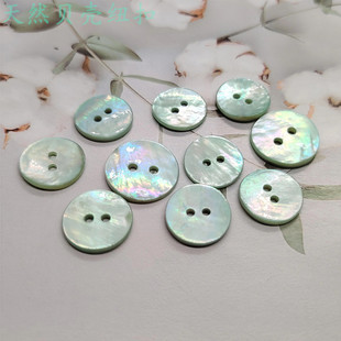 高档进口马氏贝纽扣纯贝壳扣天然真贝壳纽扣薄荷绿衬衫开衫毛衣