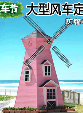 大型田园风车新款红优玛