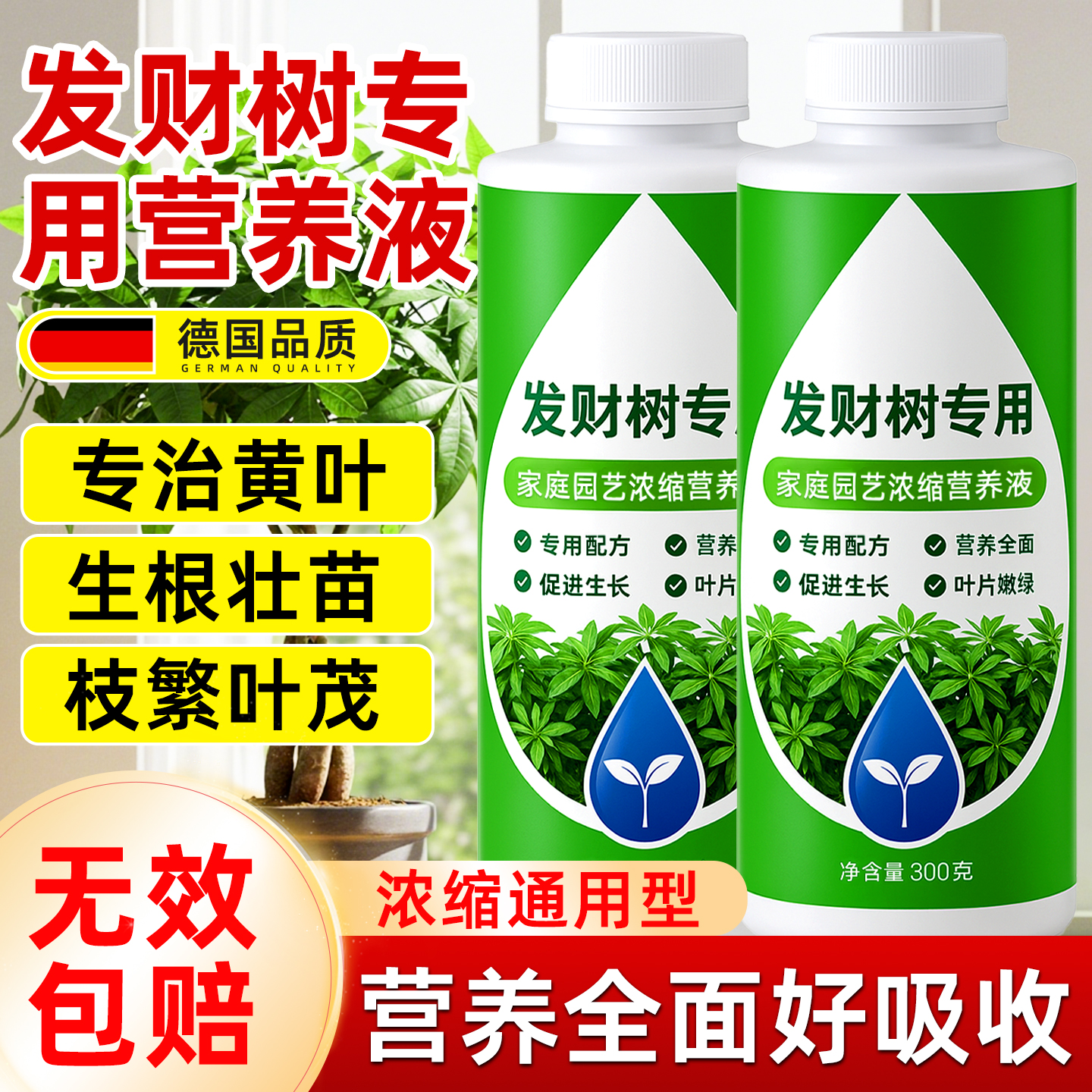 发财树专用营养液绿植物盆栽肥料
