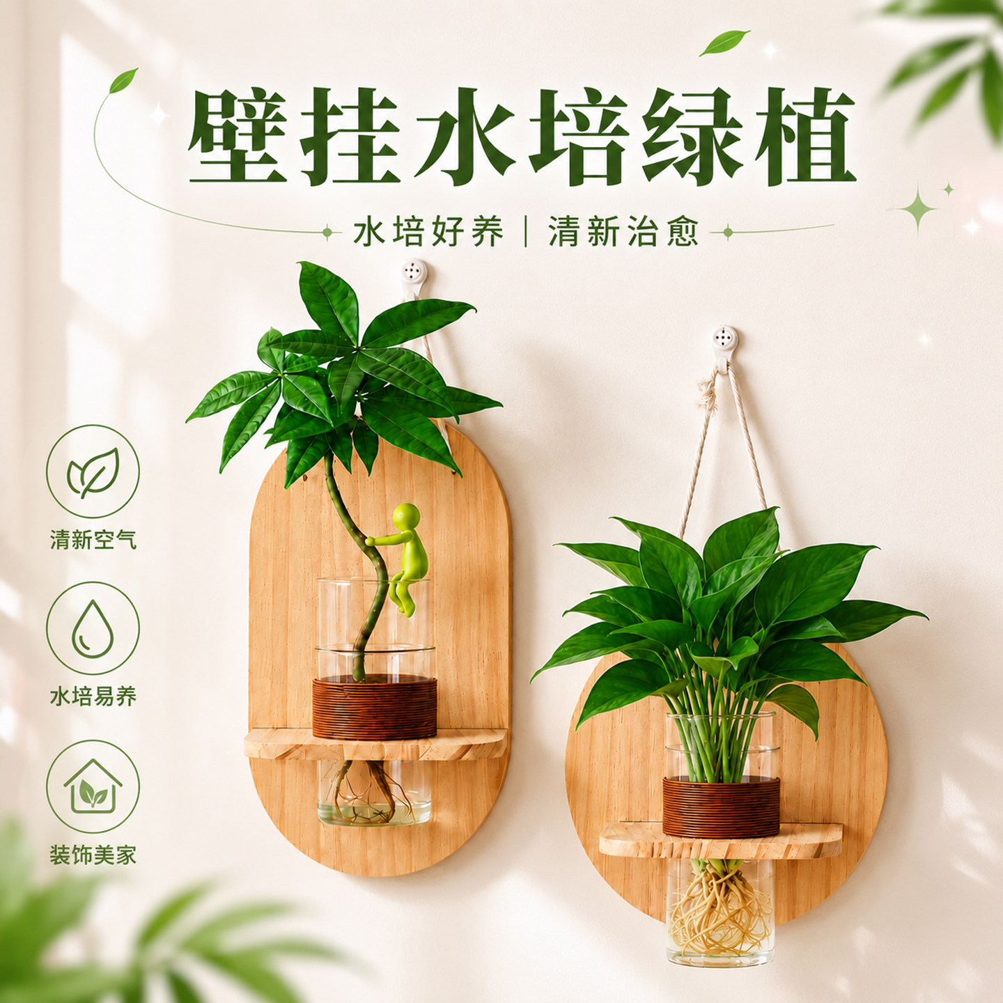 木质壁挂水培植物发财树绿植富贵竹绿萝办公室内客厅墙面装饰摆件图片