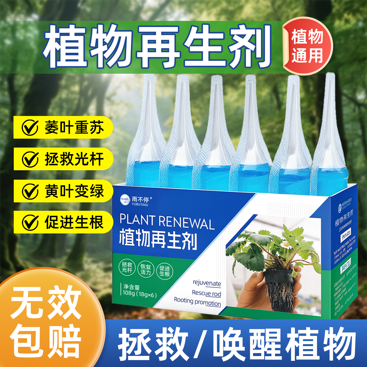 绿植物再生剂通用型营养液