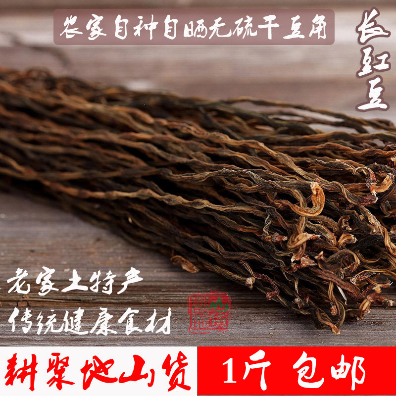 湖南茶陵土特产农家自种自晒无硫干豆角长豆角干长豇豆干1斤包邮