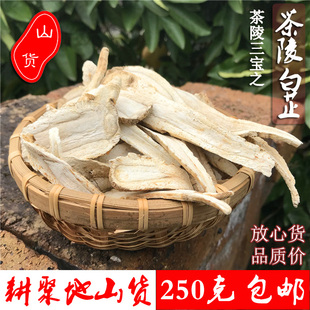 茶陵特产白芷茶陵三宝农家自种自晒白芷调料香料250克包邮