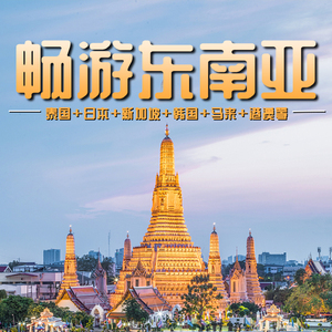 境外旅游泰国日本韩国新加坡马来西亚印尼越南老挝缅甸东南亚旅行