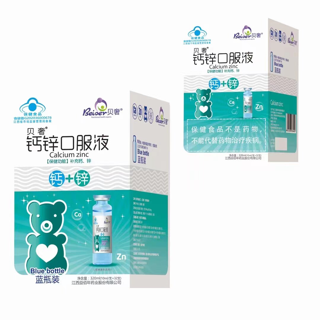 3盒贝奢蓝瓶钙加锌口服液儿童宝宝青少年学生钙锌同补液体钙加锌