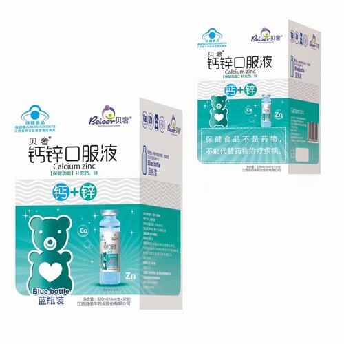 3盒贝奢蓝瓶钙加锌口服液儿童宝宝青少年学生钙锌同补液体钙加锌