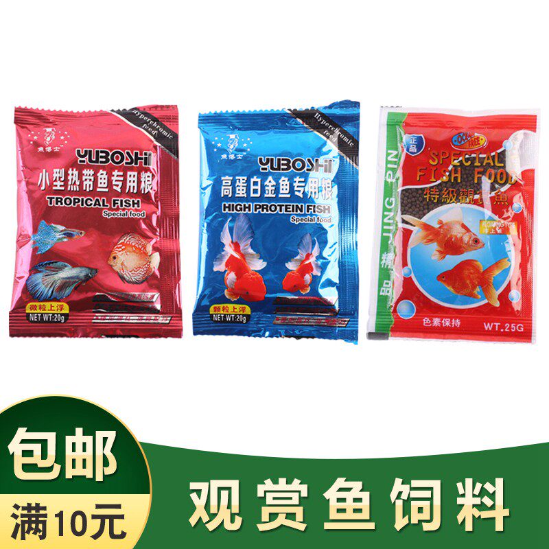 【鱼缸大世界】红袋鱼食金鱼食小鱼食20克高蛋白金鱼专用粮