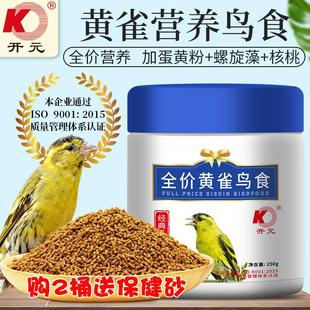 北京全价黄雀鸟食黄鸟食黄巧儿饲料金青珍珠十姐妹文鸟粮鸟料