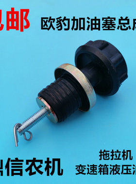 福田雷沃欧豹TB524/554拖拉机液压油堵加油盖变速箱液压油加油塞