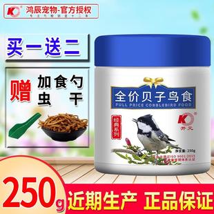 牌 贝子鸟食红子鸟专用食点子柳莺黑子鸟鸟食鸟饲料200克包邮