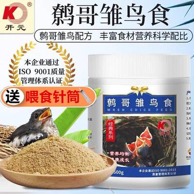 牌雏鸟鹩哥八哥鸟食幼鸟食雏鸟饲料 鹩哥雏鸟食500g软食包邮