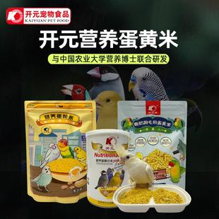 鹦鹉断奶期专用蛋小米幼鸟粮无壳谷子鸡蛋黄鸟食饲料含滋养丸