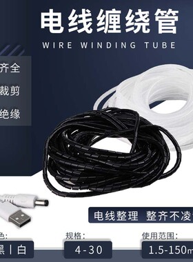 厂家直销6 8 10 12 14 16 18mm白色黑色电线缠绕管 包线管 绕线管