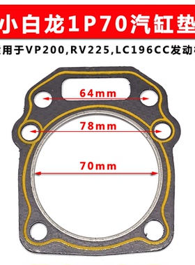 小型耕耘机配件小白龙昂立威汽油机原厂VP200 RV225 196CC气缸床