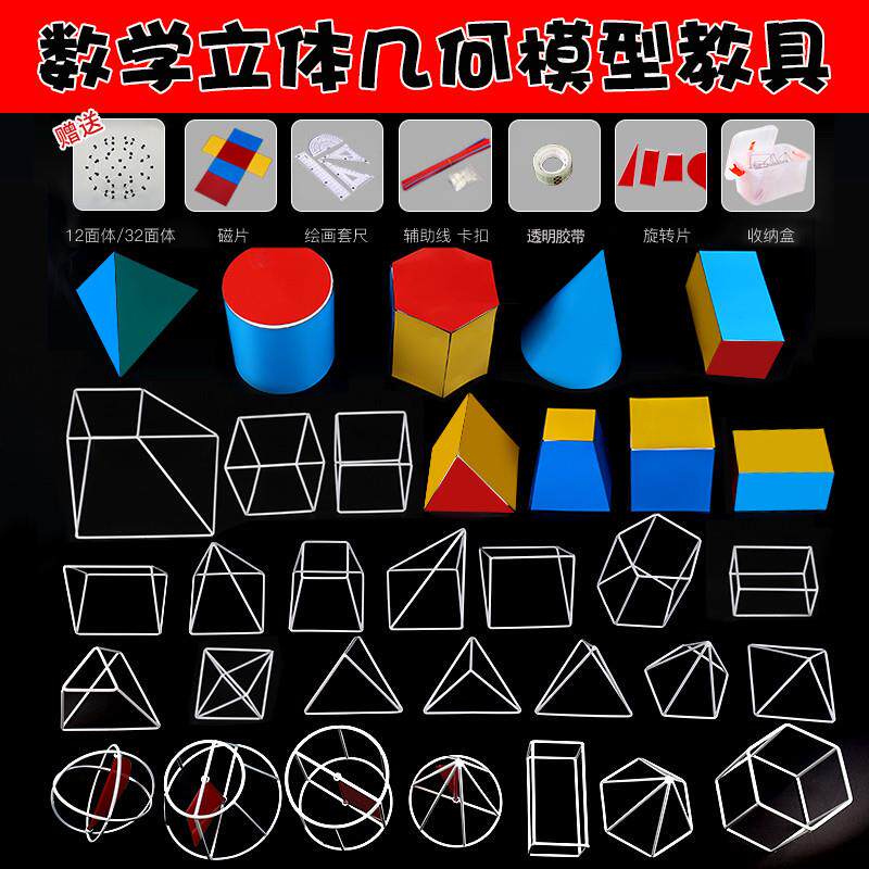 立体几何模型高中数学体积表面积框架中考初高中几何模型学生上课