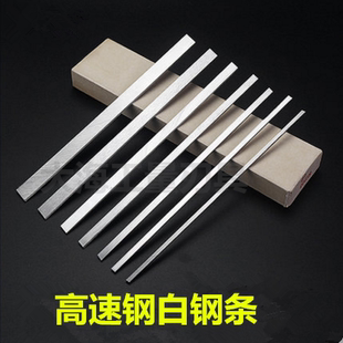 扁车刀 白钢刀 高速钢车刀条 方刀 2x6x200—3x35x200 白钢条刀片