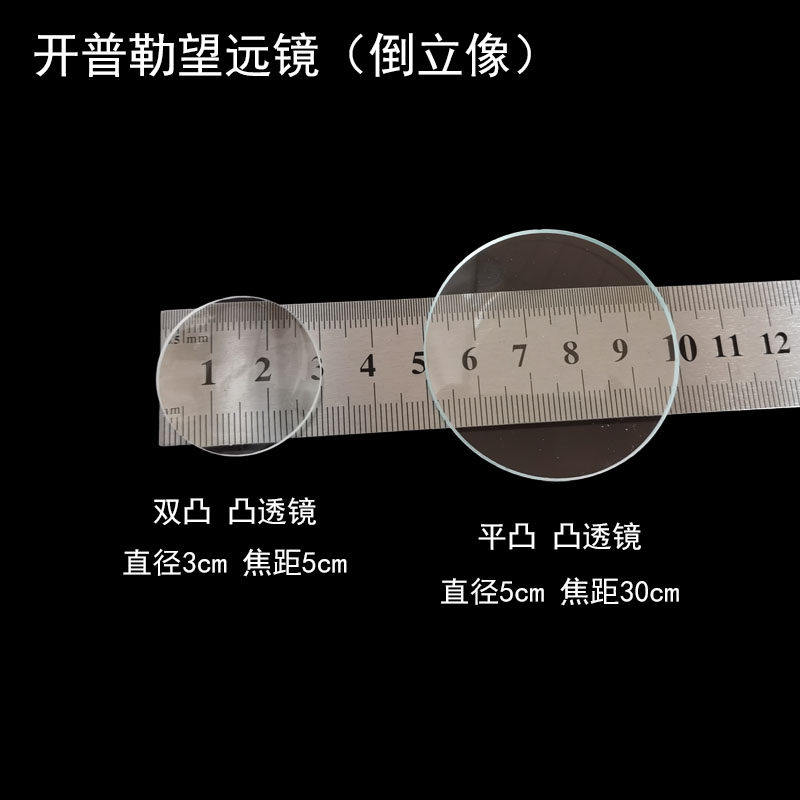光学镜片 凸透镜凹透镜平凸透镜伽利略开普勒 磨砂玻璃照相机望远