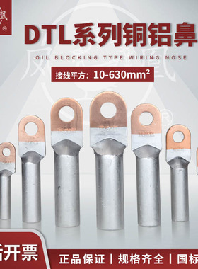 凤凰牌铜铝鼻子国标加厚铜铝过渡端子铝线铜头线耳DTL-70/120/185