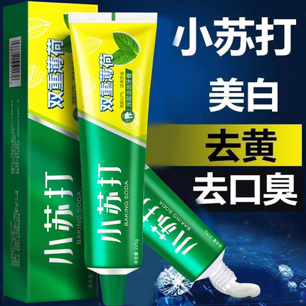 双重薄荷小苏打牙膏正品美白去黄去口臭清新口气清凉防蛀去渍护龈