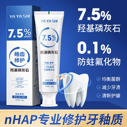 羟基磷灰石牙膏清洁黄渍烟渍洁净清新口气预防蛀牙牙周牙龈护理