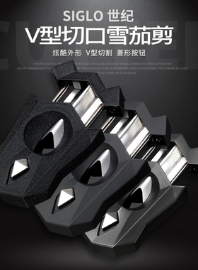 Siglo雪茄剪  世纪V型雪茄剪 V型剪 进口雪茄配件 正品进口包邮