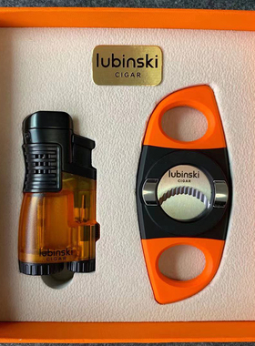 鲁宾斯基Lubinski雪茄剪和打火机雪茄套装工具