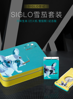 Siglo世纪狗年生肖限量套装 世纪雪茄剪打火机直冲火软火两用