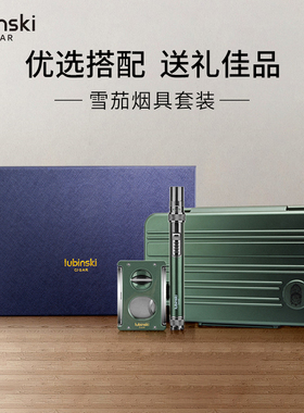 LUBINSKI雪茄工具套装5支装便携保湿盒多功能剪刀及打火机3件礼盒