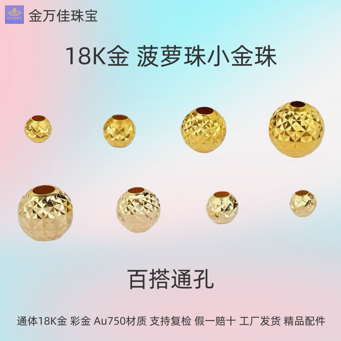 纯18K金菠萝珠加厚散珠车花刻光面珠au750彩金手脚链项链diy配件
