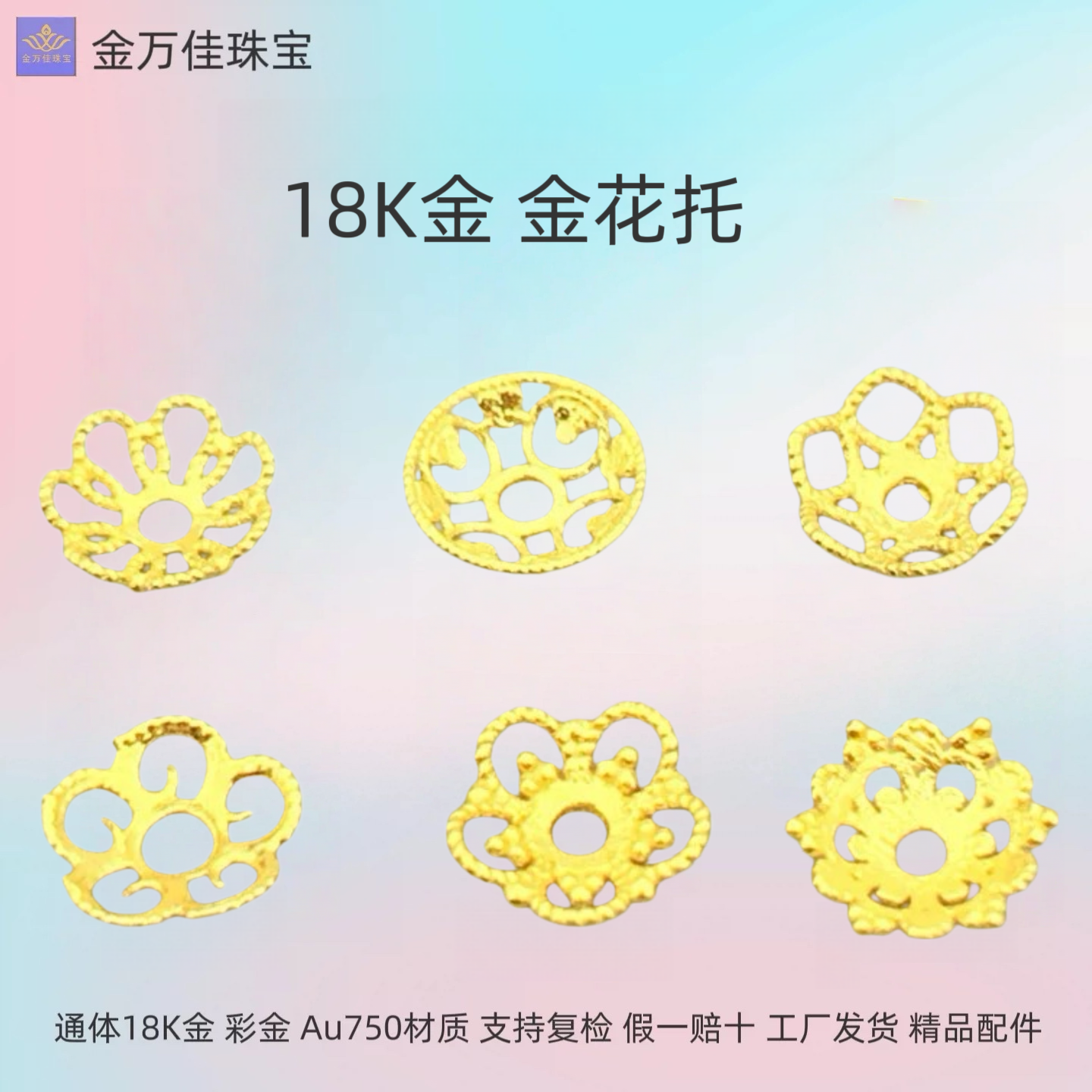 18k金花托隔片古法老黄金垫片手工DIY手链手串隔珠饰品配件配饰