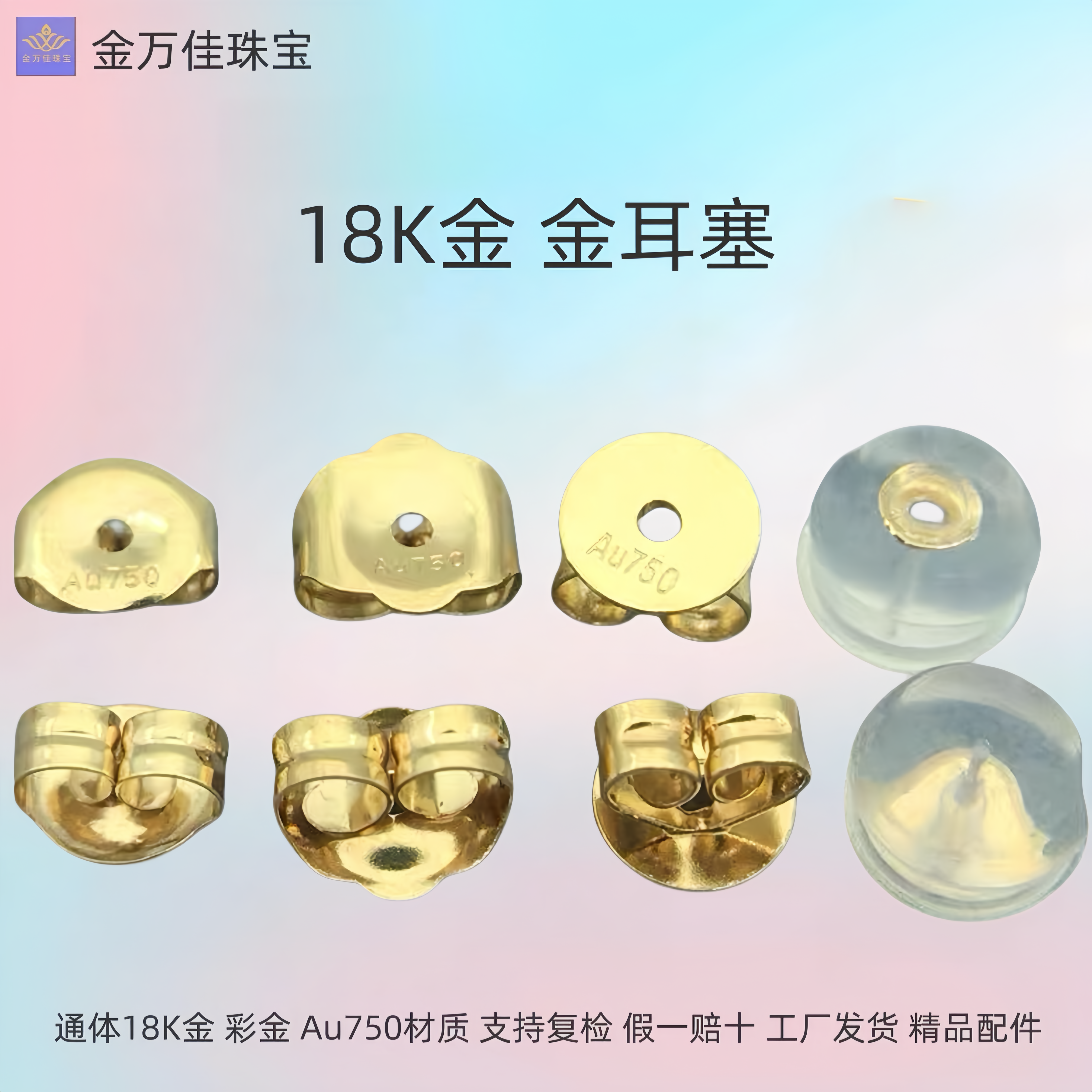 18k金黄金耳堵纯金防掉耳钉扣耳避迫耳钉后塞子au750耳饰耳堵配件
