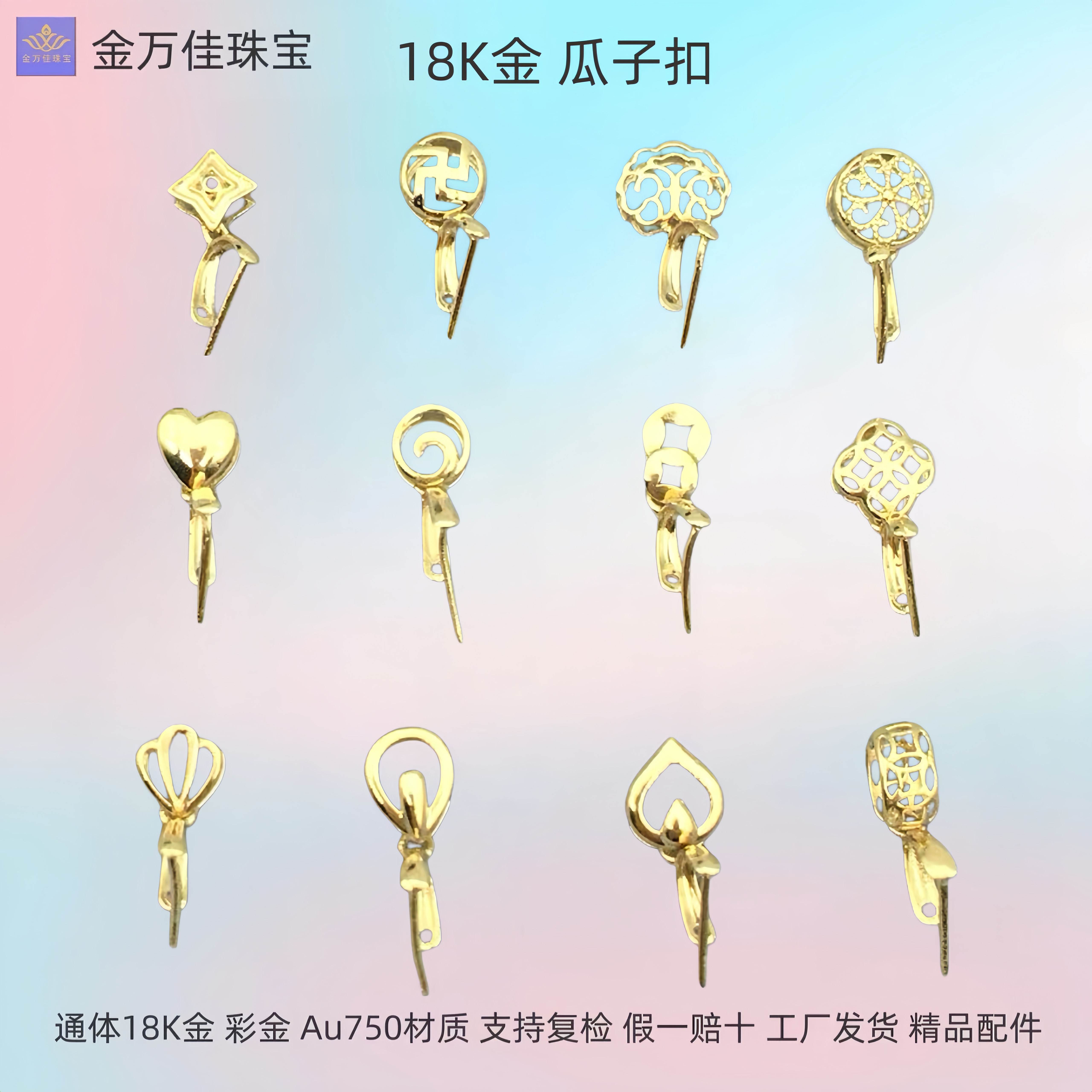 18K金扣头加厚万能夹扣瓜子扣玉石翡翠镶嵌K金吊坠扣项链坠子女