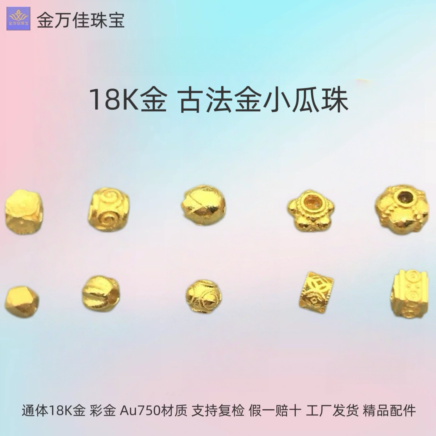 18k金手工古法金小瓜珠散珠隔珠diy珍珠小米珠手链项链手串珠配件