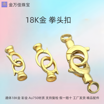 18K金拳头扣万能扣懒人扣双头手工diy手链项链连接扣搭扣收尾配件
