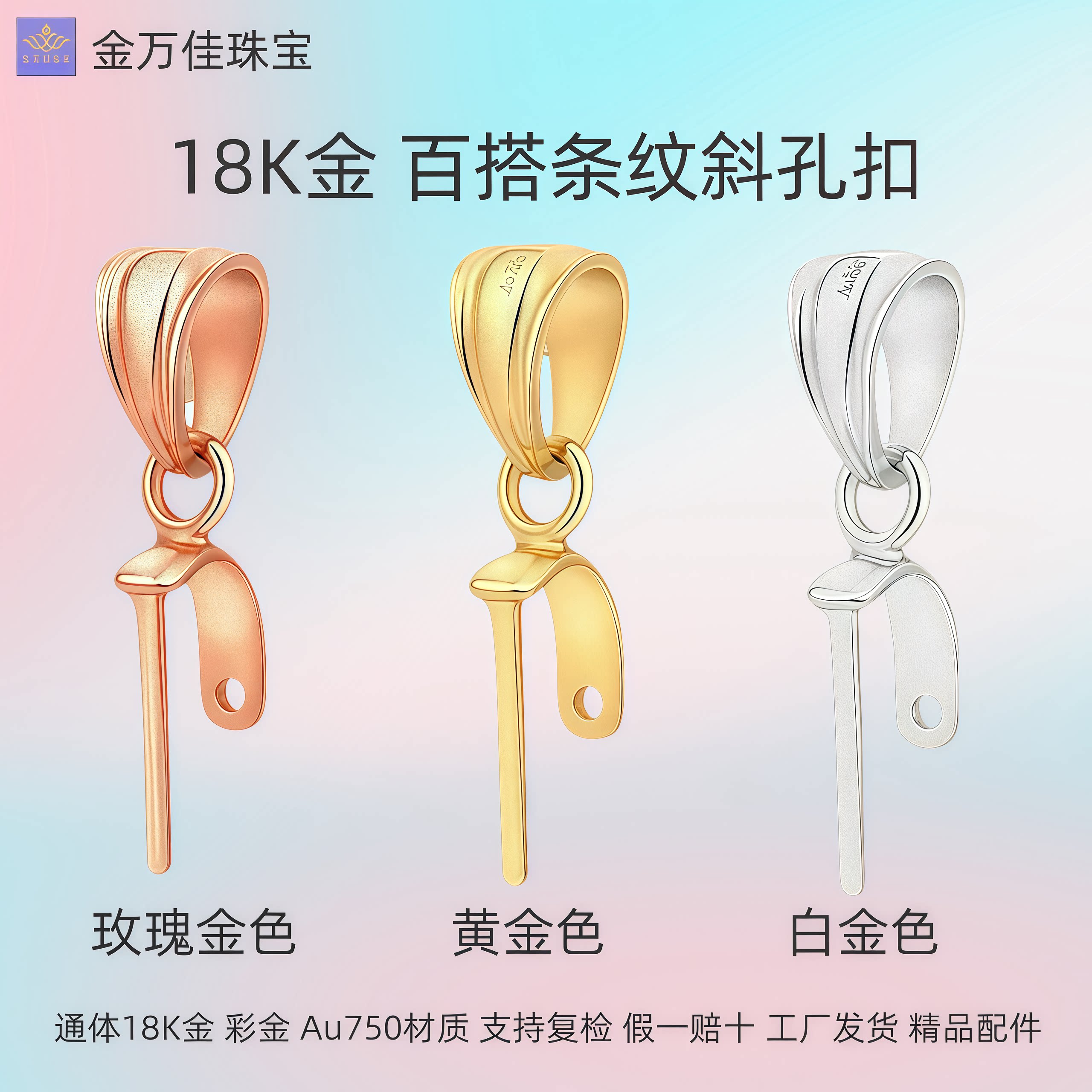 18K金百搭斜孔扣通体au750项链扣手链连接扣头diy彩金配件瓜子扣