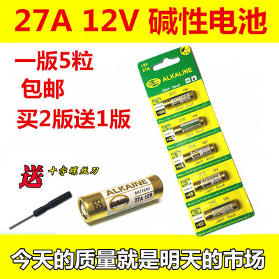 27A 12V电池27a12v l828电动卷帘卷闸摩托汽车库门遥控器电池包邮