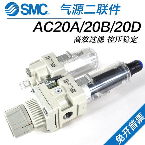 新款SMC气源二联件AC20A/30A/40A/20B/30B/20D/30D-02-03-04D包邮