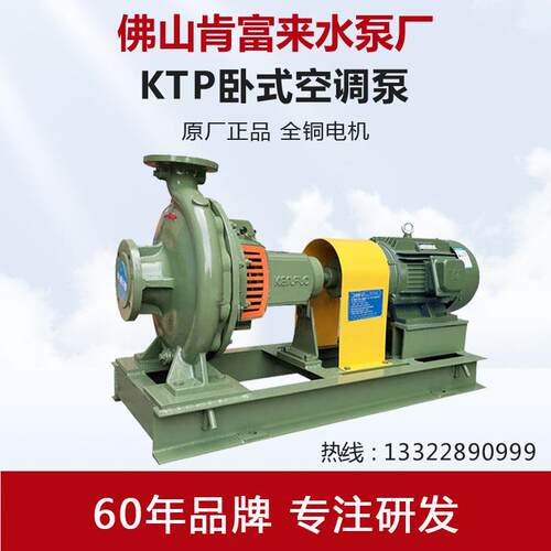 新款KTP100-80-200佛山肯富来水泵厂加压水泵增压铸铁空包邮