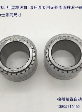 新款起重机行星回转减速机轴承RN204V F-212543 F-204783 F-2包邮