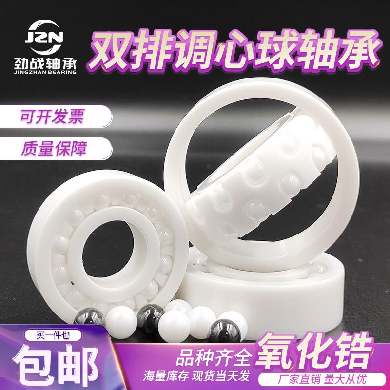 新款调心球陶瓷轴承 1200 1201 1202 1203 1204 1205 1206 12包邮