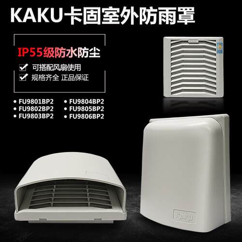 新款 FU9801 9802 9803 9804 9805 806BP2防雨罩室外包邮