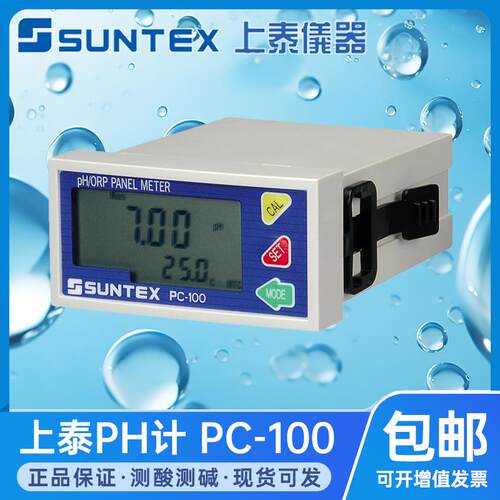 新款SUNTEX台湾上泰PC-100/110微电脑在线pH计酸碱度/氧化还包邮