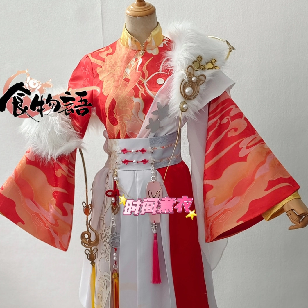 【预售】时间煮衣食物语拨霞供原皮cos服动漫服装男cospaly服装