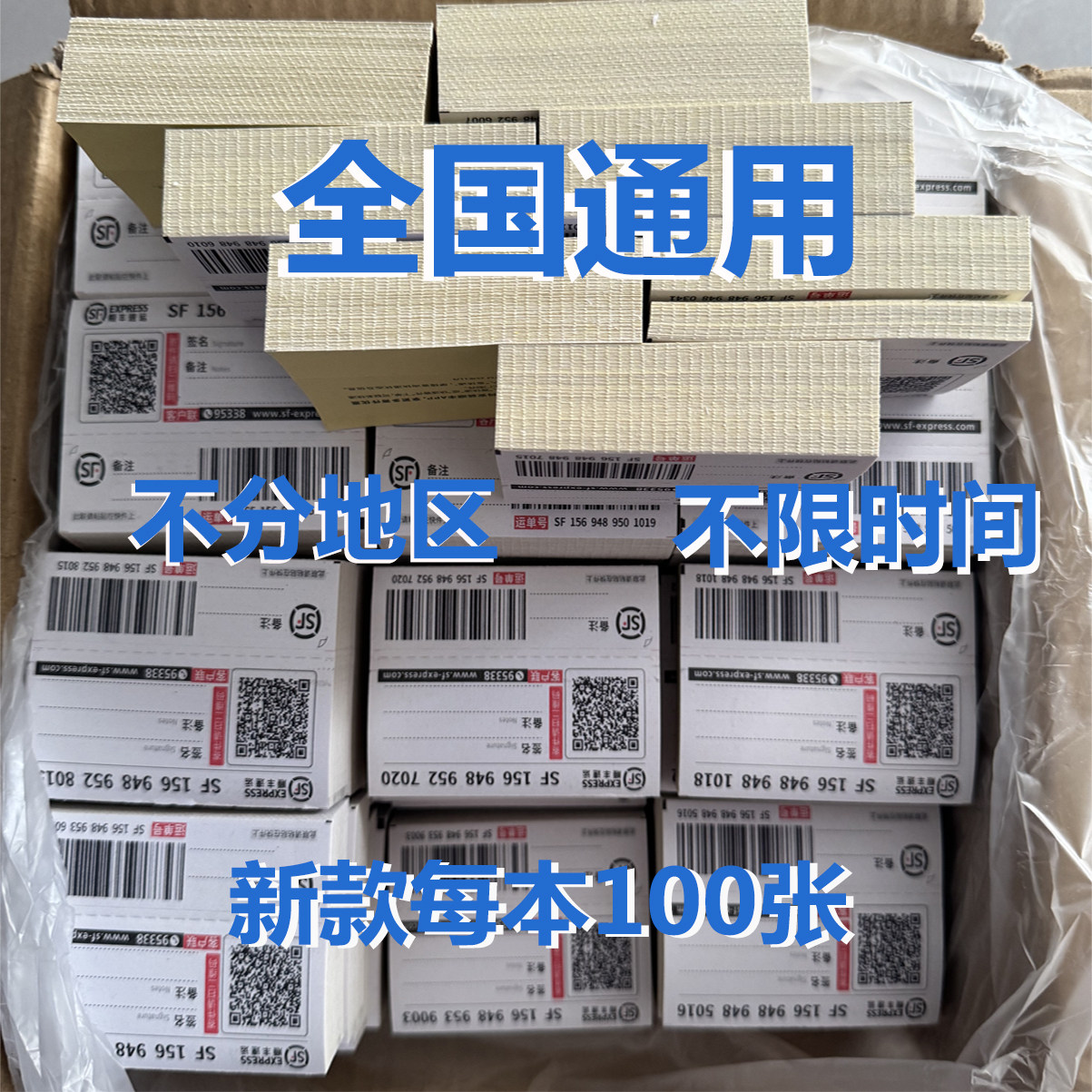 顺丰专用扫码单电子面单顺丰面单
