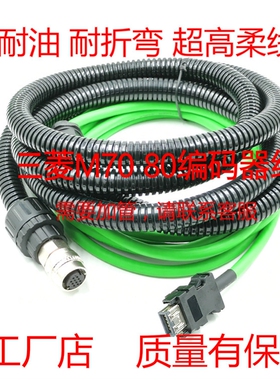 三菱伺服电机A48 OSA18编码器电缆M80 70 CNV2E-8P 9P连接信号线