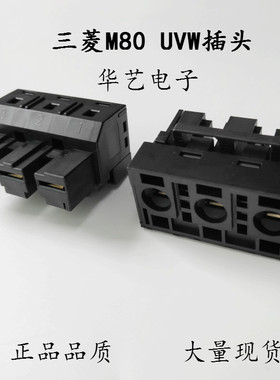 JST UVW 03JFAT-SAFGDK-P15三菱M80系统伺服驱动器3孔电源插头UVW